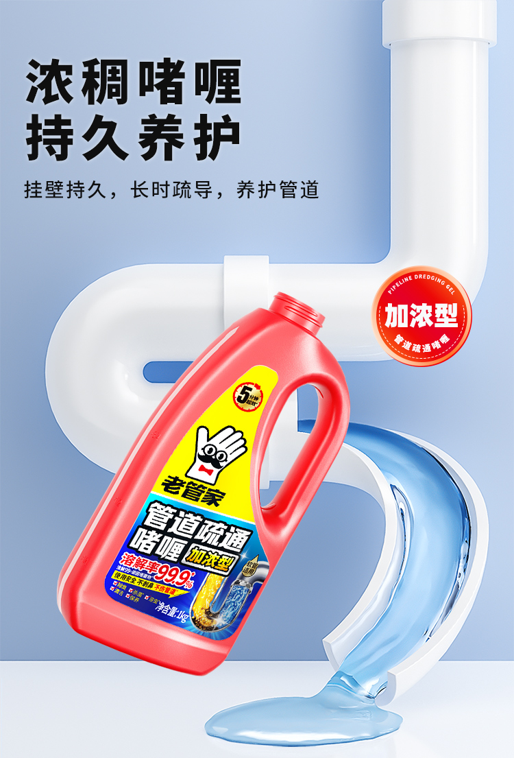 管道疏通啫喱1kg红瓶详情_12.jpg