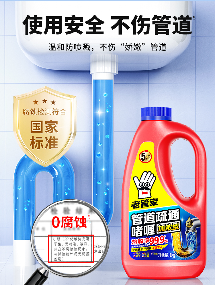 管道疏通啫喱1kg红瓶详情_10.jpg