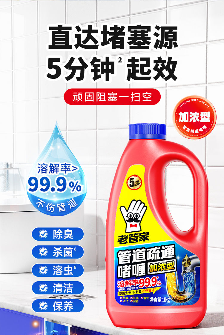管道疏通啫喱1kg红瓶详情_02.jpg