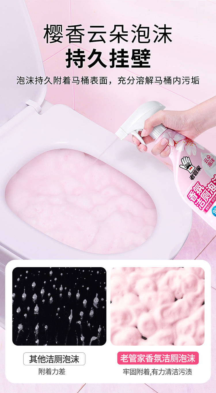 香氛洁厕泡500g沫详情_06.jpg