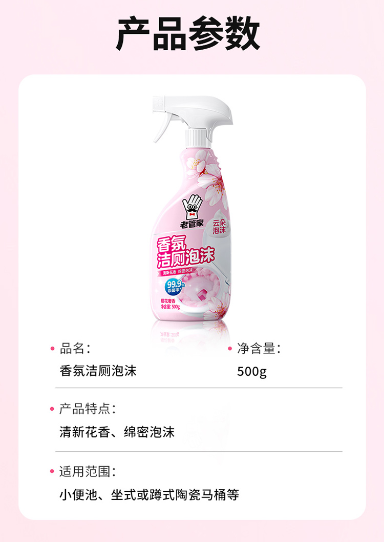 香氛洁厕泡500g沫详情_16.jpg