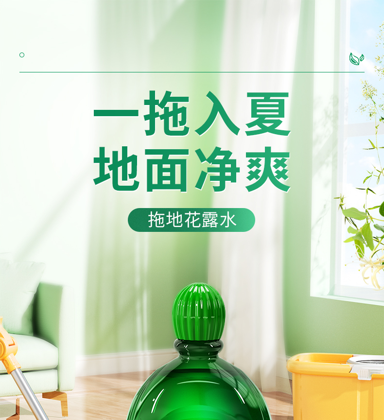 老管家拖地花露水详情_01.jpg