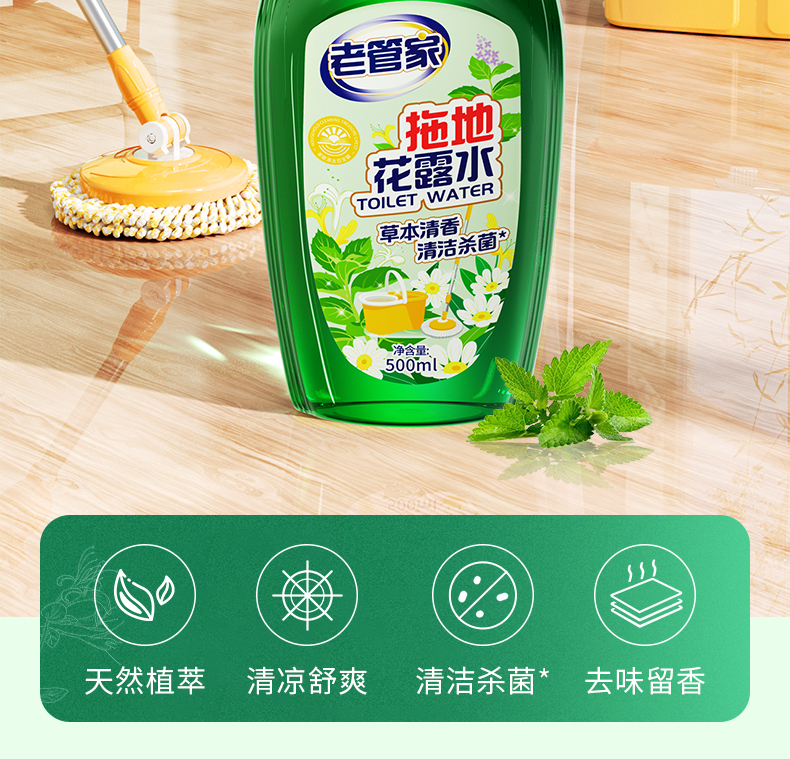 老管家拖地花露水详情_02.jpg