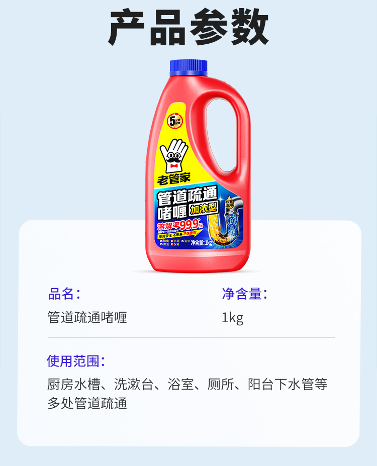 管道疏通啫喱1kg红瓶详情_19.jpg