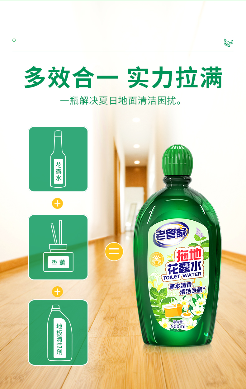 老管家拖地花露水详情_04.jpg