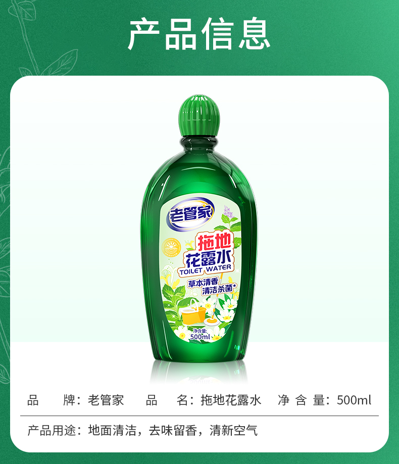 老管家拖地花露水详情_12.jpg