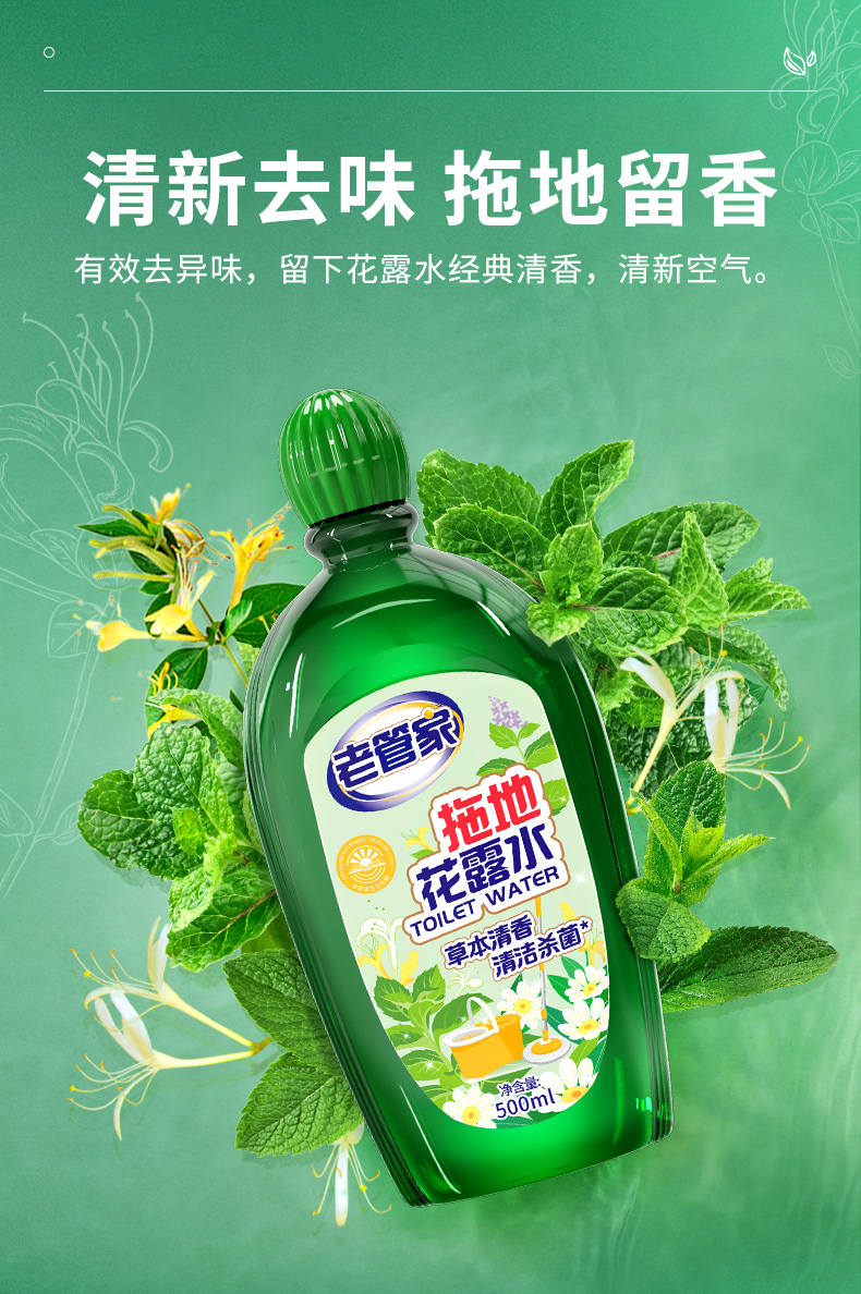 老管家拖地花露水详情_07.jpg
