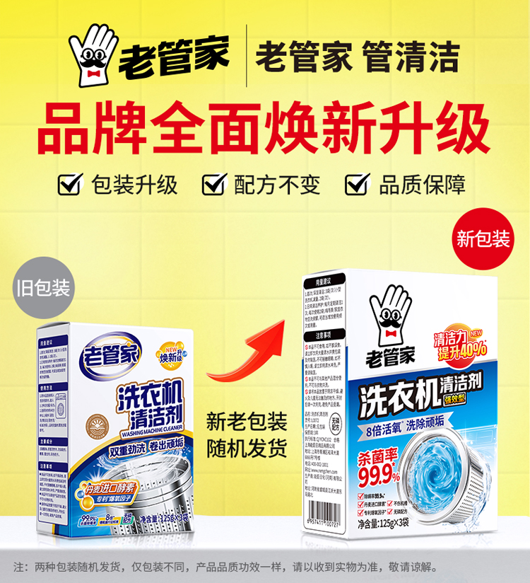 洗衣机清洁剂125gx3袋详情_01.jpg