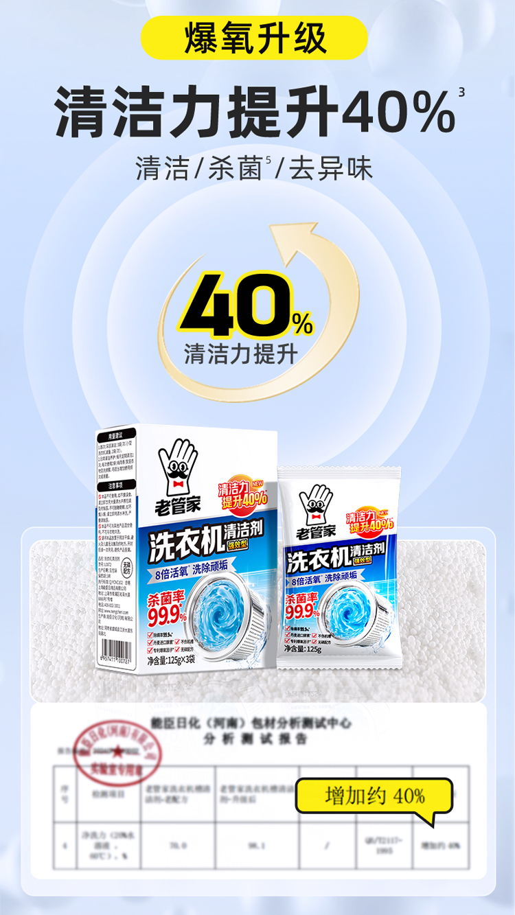 洗衣机清洁剂125gx3袋详情_07.jpg