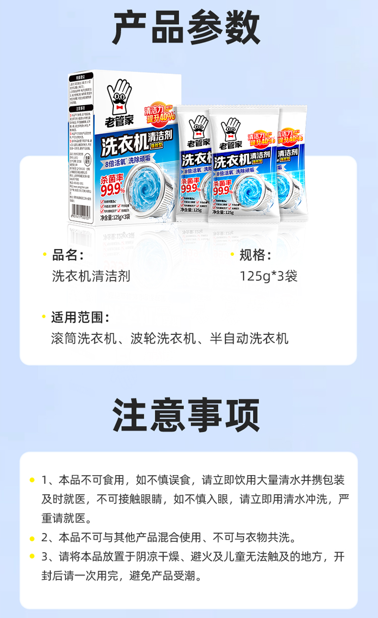 洗衣机清洁剂125gx3袋详情_18.jpg