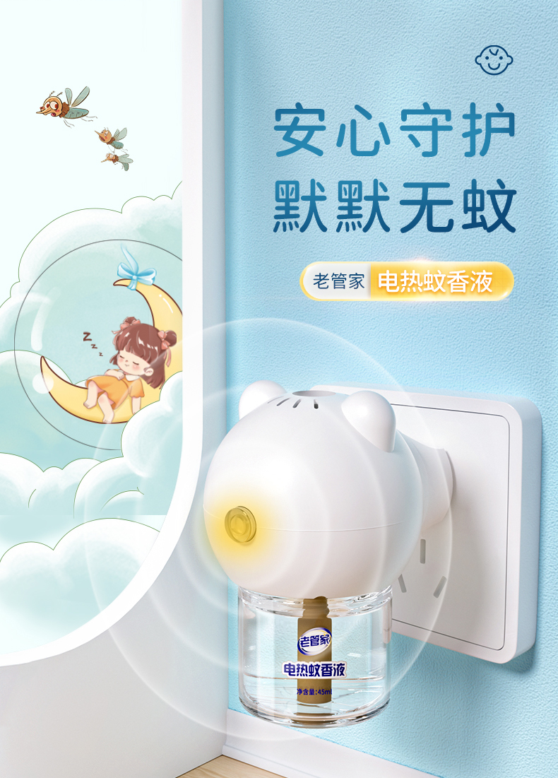 老管家电蚊香液详情790_02.jpg