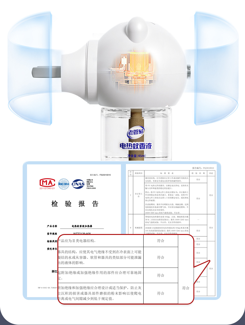 老管家电蚊香液详情790_10.jpg