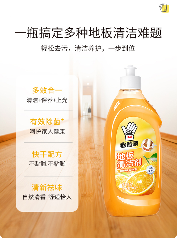 地板清洁剂（阳光香橙）500g详情_05.jpg