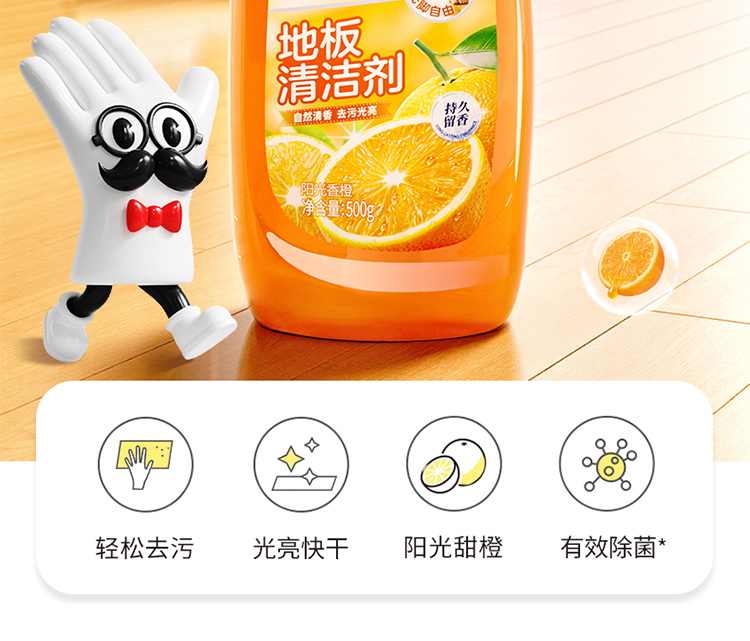 地板清洁剂（阳光香橙）500g详情_03.jpg