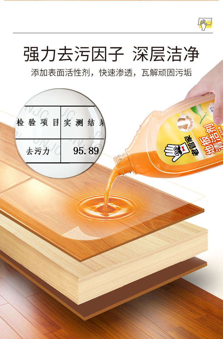 地板清洁剂（阳光香橙）500g详情_06.jpg