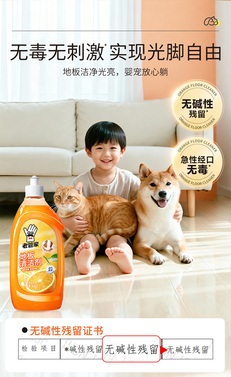 地板清洁剂（阳光香橙）500g详情_09.jpg