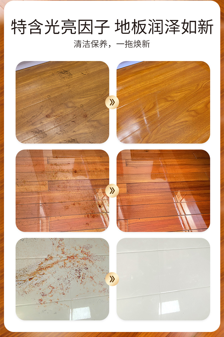 地板清洁剂（阳光香橙）500g详情_07.jpg